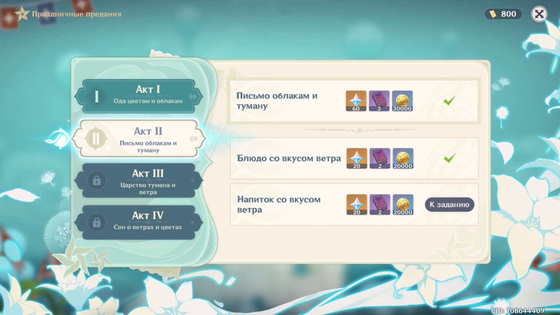Квест «Напиток со вкусом ветра» в Genshin Impact: как приготовить