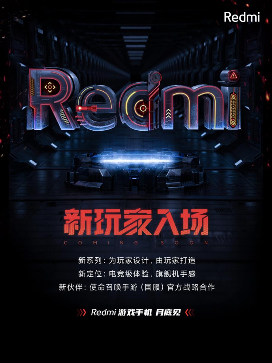 Xiaomi Redmi выпустит свой первый игровой телефон в конце этого месяца