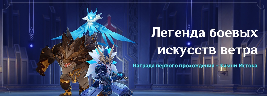 Гайд по событию «Легенда о мече ветра» в Genshin Impact: как играть, награды и многое другое Гайд по событию «Легенда о мече ветра» в Genshin Impact: как играть, награды и многое другое