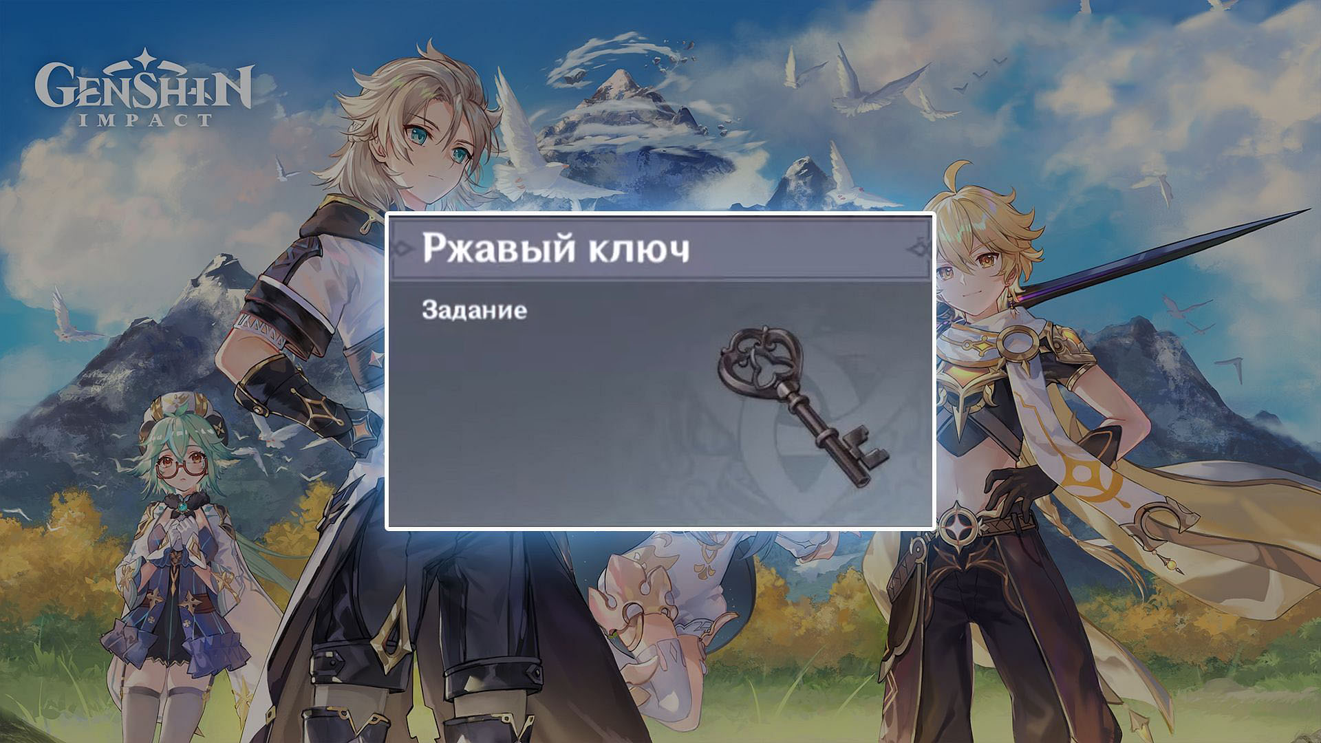 Как получить Ржавый ключ в Genshin Impact: расположение на карте Как получить Ржавый ключ в Genshin Impact: расположение на карте