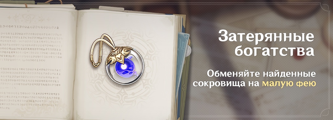 Дата выхода события «Затерянные богатства» в Genshin Impact, награды и подробности о Виоле!