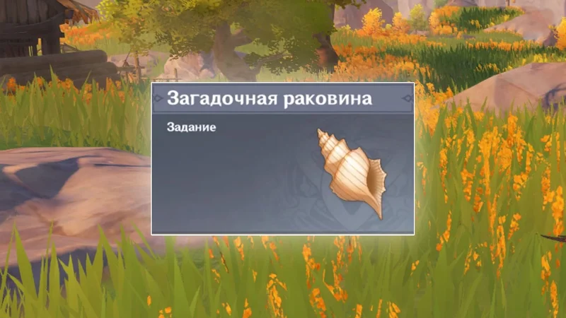 Как получить сундуки в обмен на Загадочные раковины у Такаси в Genshin Impact Как получить сундуки в обмен на Загадочные раковины у Такаси в Genshin Impact