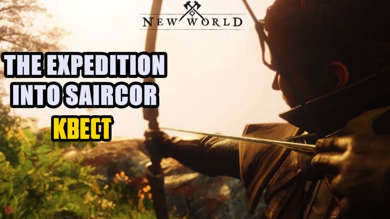 The Expedition Into Saircor (Экспедиция в Сайркор) в New World: прохождение