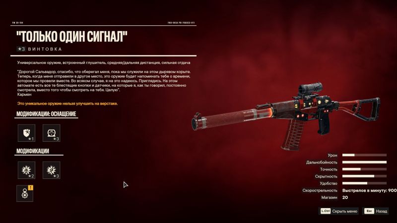 Винтовка «Только один сигнал» в Far Cry 6: как получить