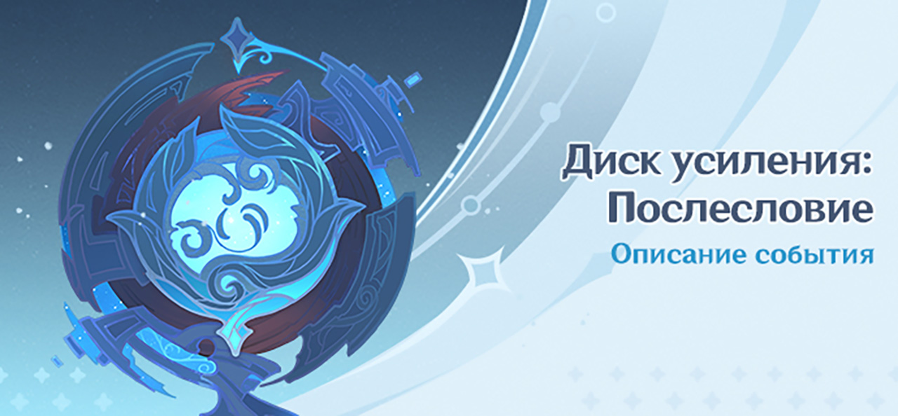 Событие «Диск усиления: Послесловие» в Genshin Impact: как начать и пройти Обманчивое подземелье Событие «Диск усиления: Послесловие» в Genshin Impact: как начать и пройти Обманчивое подземелье