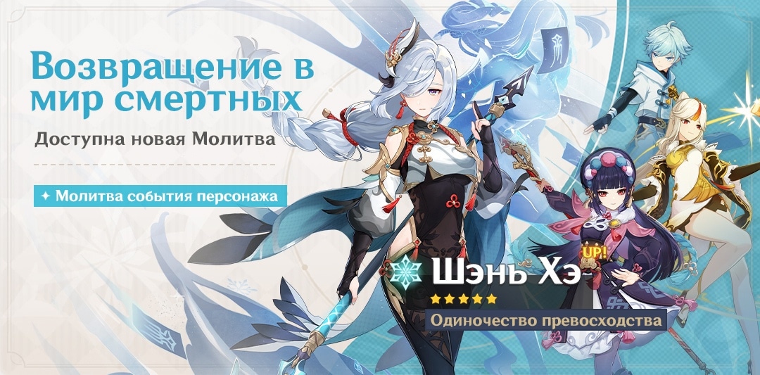 Предстоящие баннеры версии 2.4 в Genshin Impact
