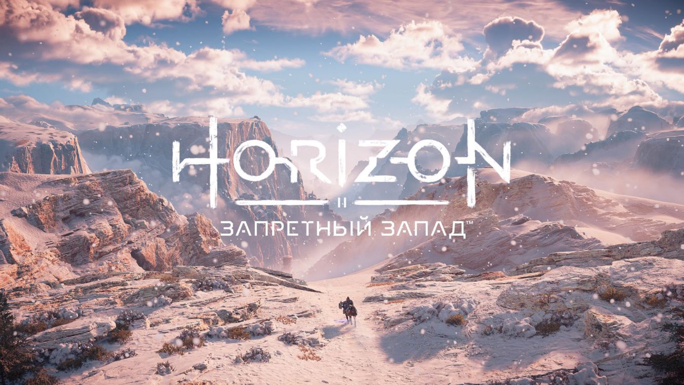 Время прохождения Horizon: Forbidden West: сколько часов геймплея в игре?