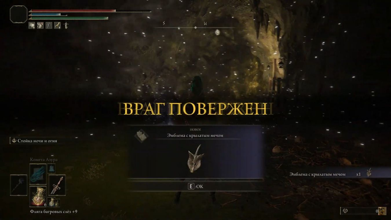 Эмблема с крылатым мечом в Elden Ring: как получить и что он делает