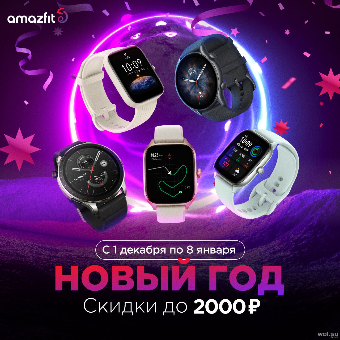 Умные часы маме, другу и себе: идеальные новогодние подарки Amazfit с праздничной скидкой