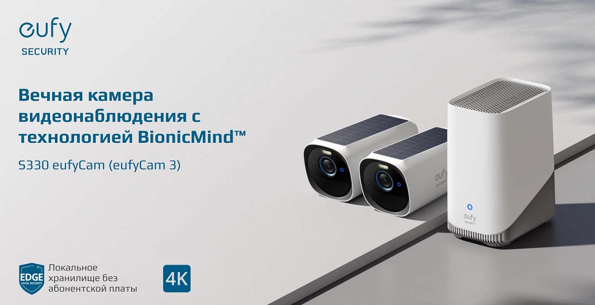 Представлена eufyCam 3 — вечная камера с прожектором, датчиком движения и распознаванием лиц
