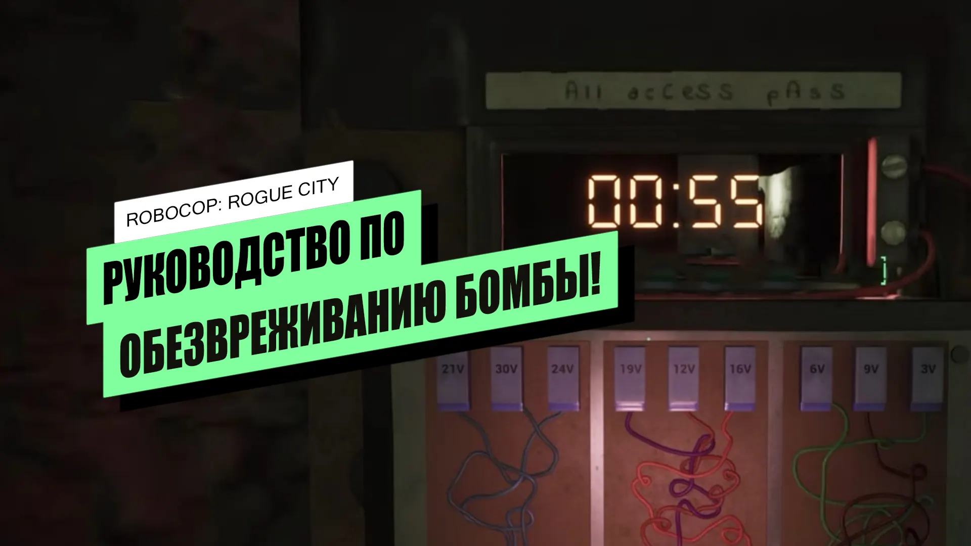 Как обезвредить бомбу в RoboCop: Rogue City