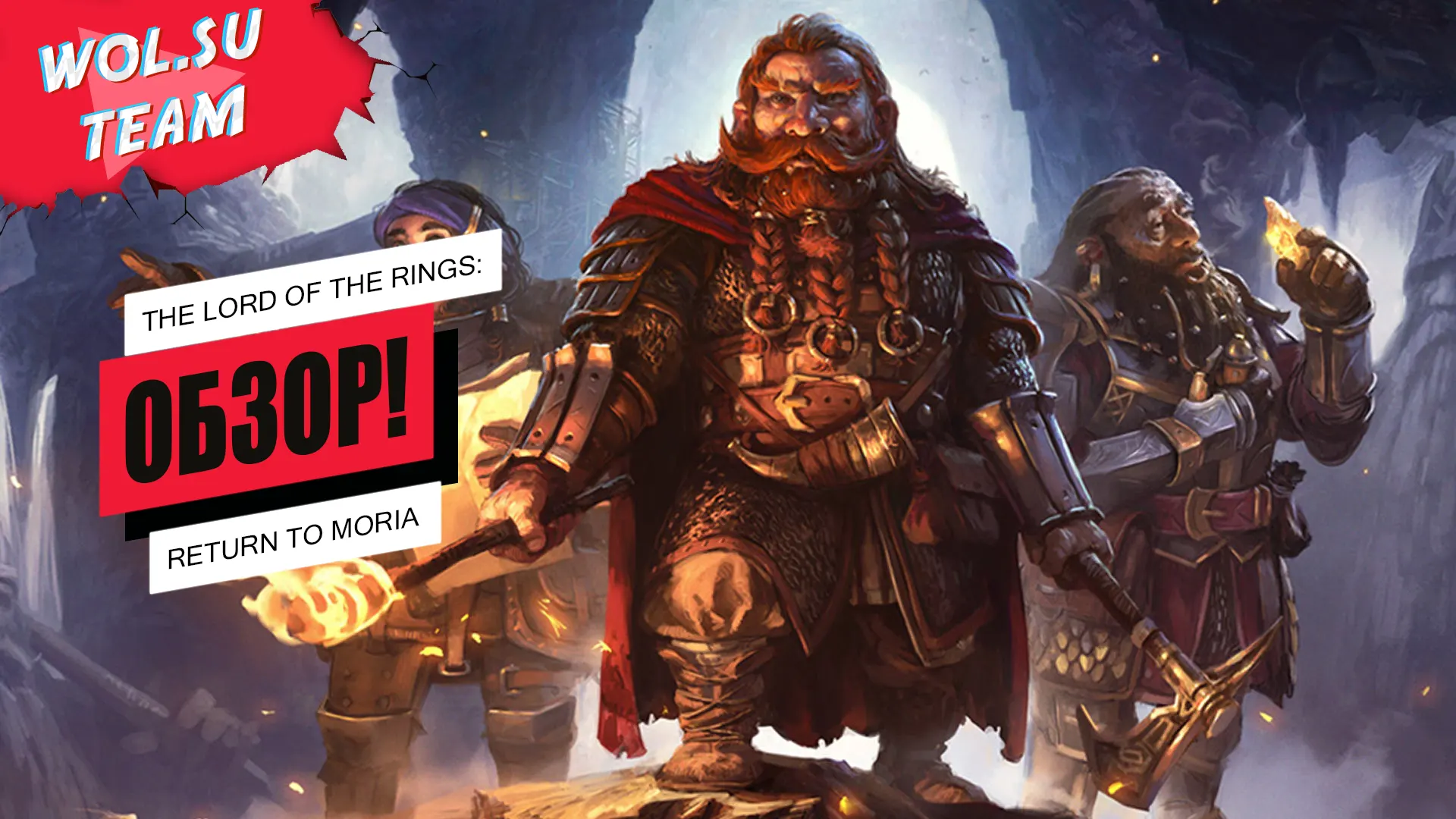 Обзор The Lord of The Rings: Return to Moria: гномы на все руки Обзор The Lord of The Rings: Return to Moria: гномы на все руки