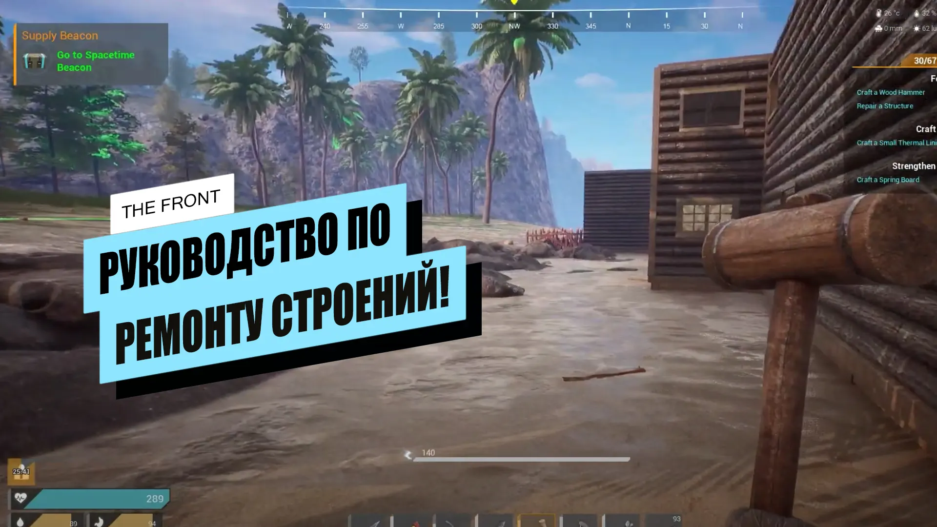 Как ремонтировать строения в The Front