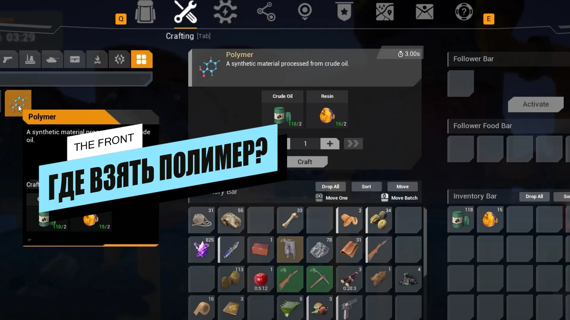 Полимер в The Front: где взять