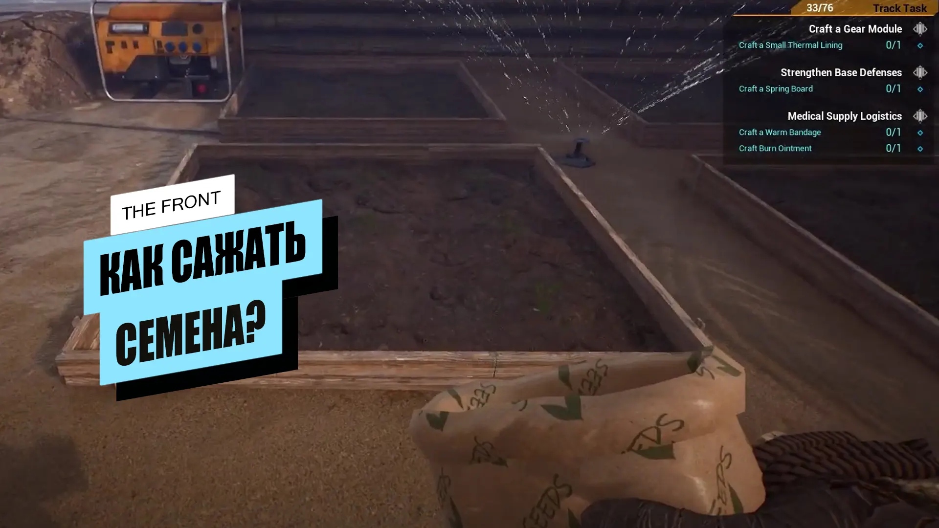 Как выращивать еду в The Front