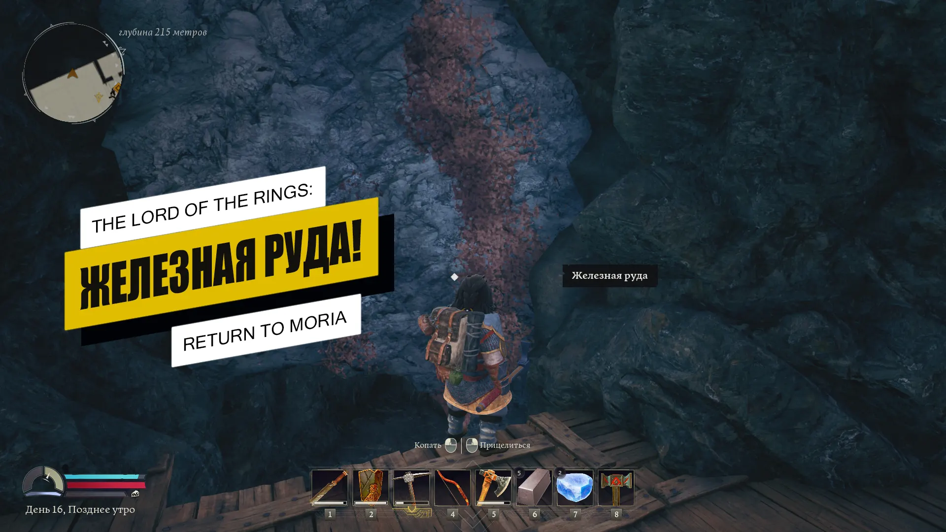 Железная руда в The Lord of The Rings: Return to Moria: где найти