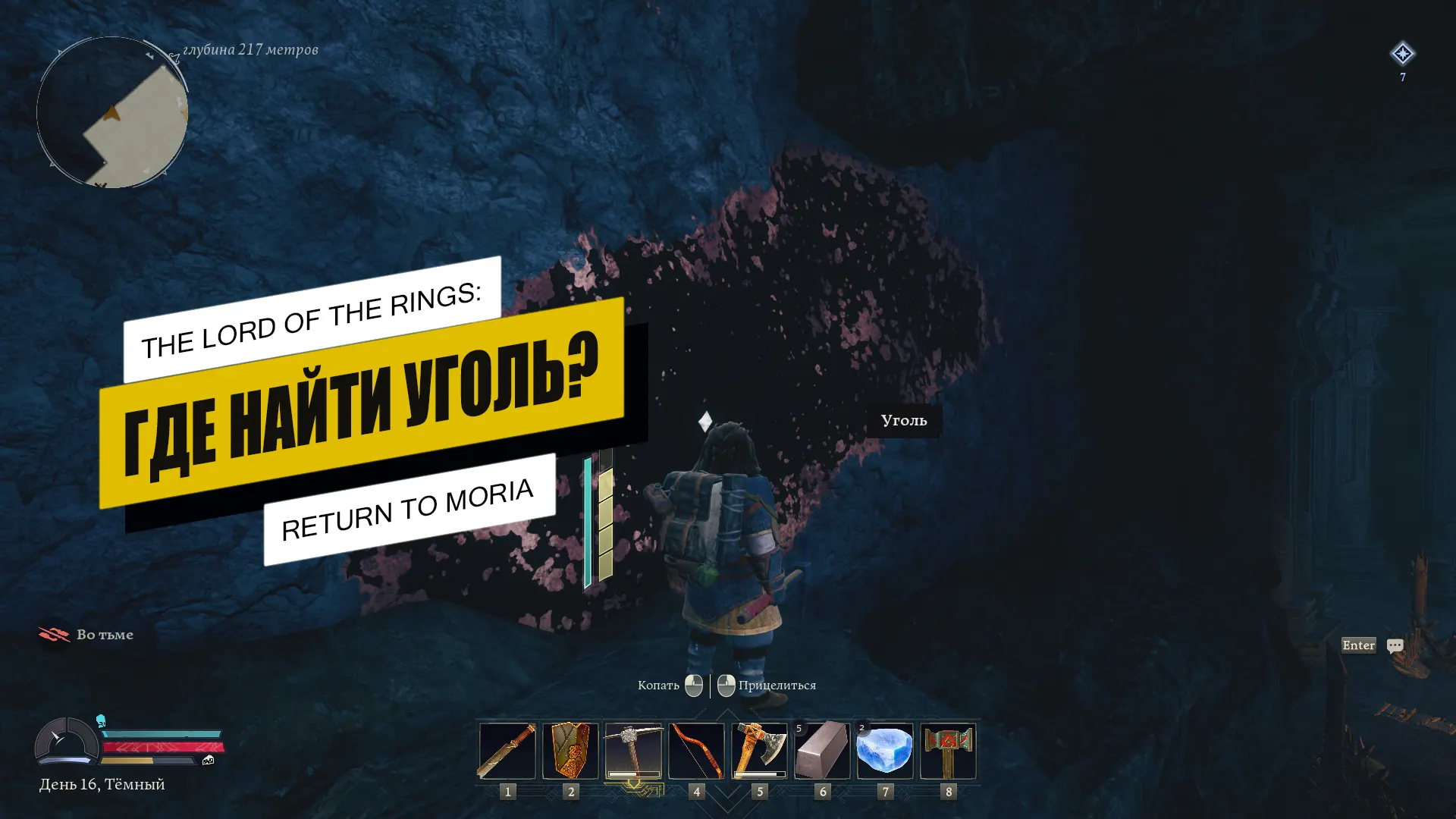 Уголь в The Lord of The Rings: Return to Moria: где найти