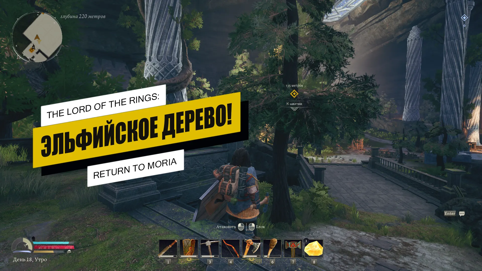 Эльфийское дерево в The Lord of The Rings: Return to Moria: где найти