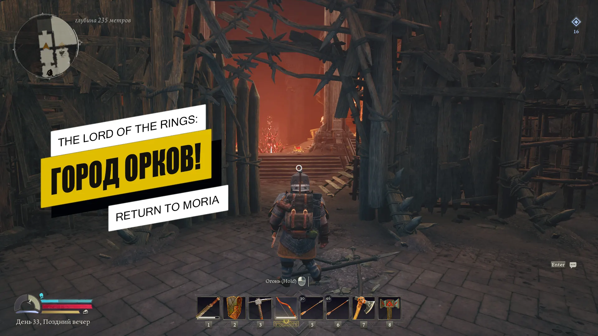 Город орков в The Lord of The Rings: Return to Moria: как попасть