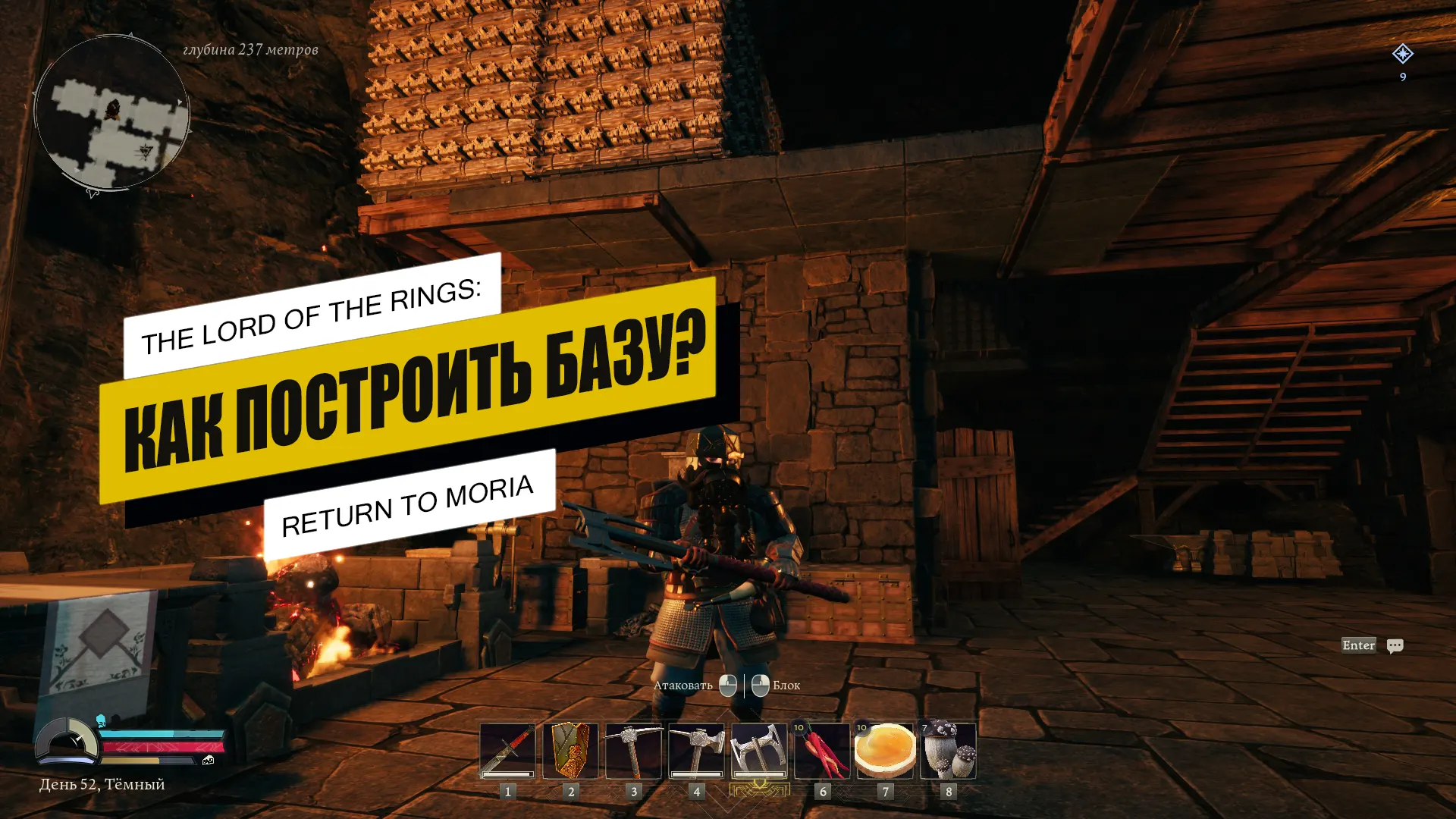 Строительство базы в The Lord of The Rings: Return to Moria: всё, что нужно знать