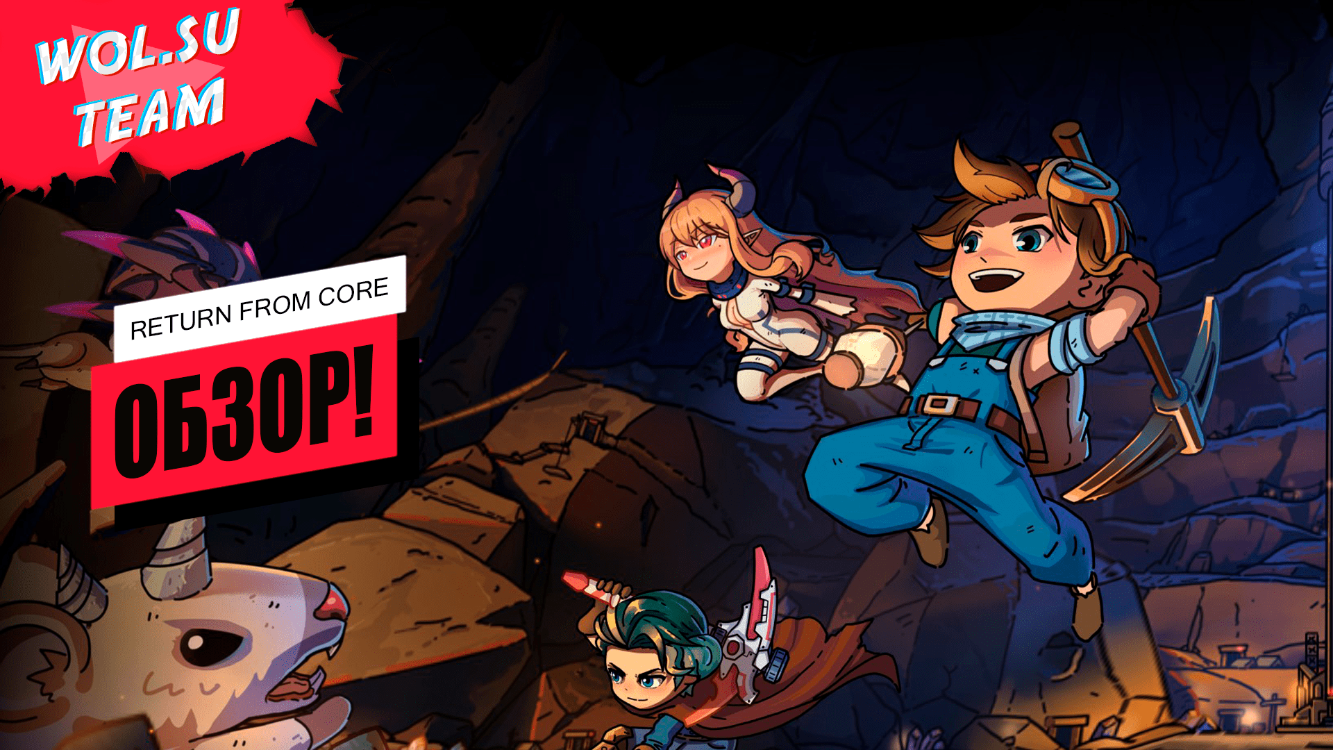 Обзор 地心归途 Return From Core: и опять Stardew Valley
