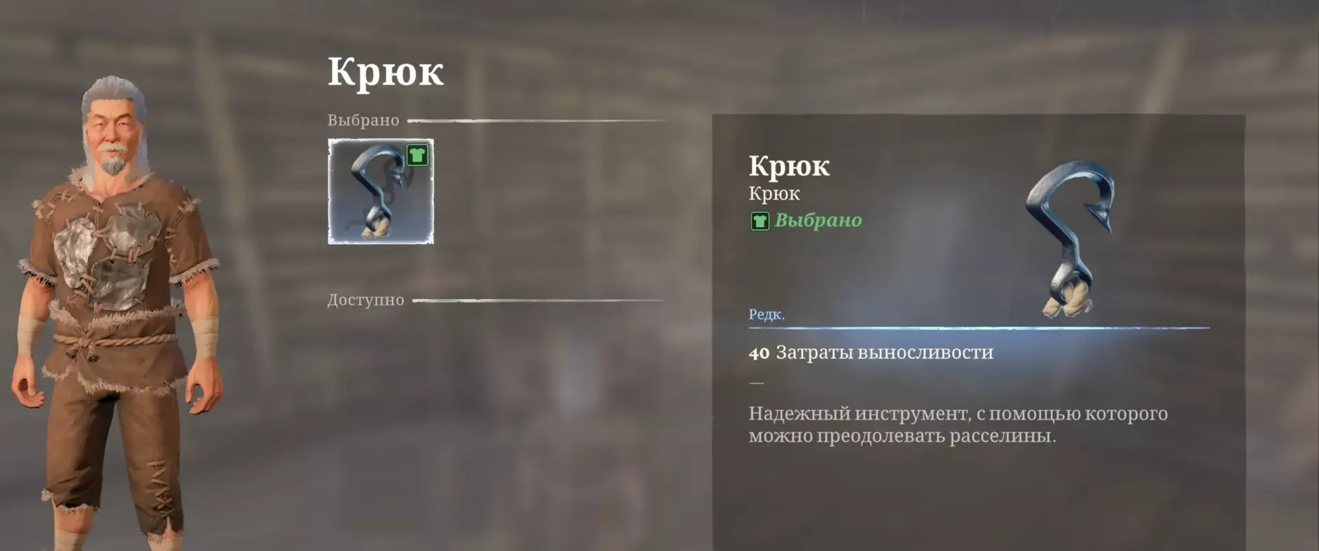 Крюк в Enshrouded: как сделать