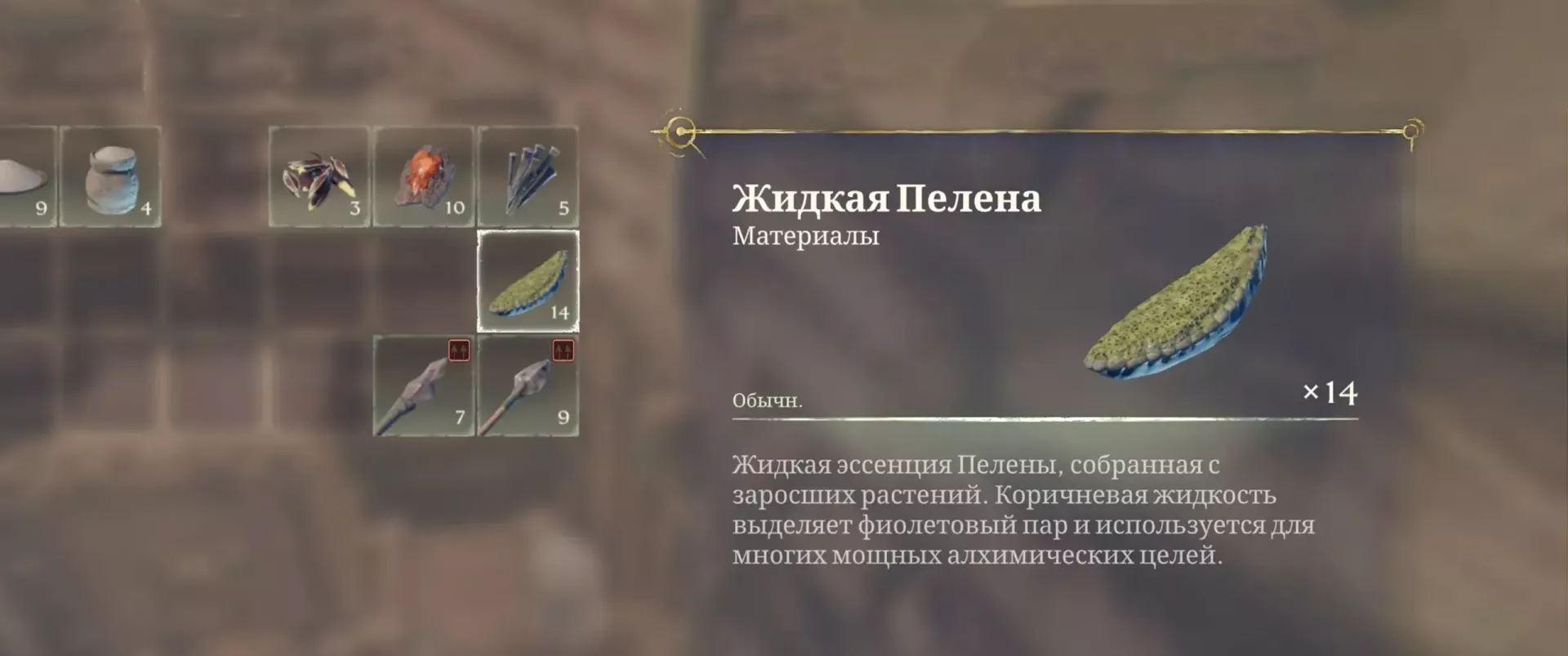 Жидкая пелена в Enshrouded: где взять