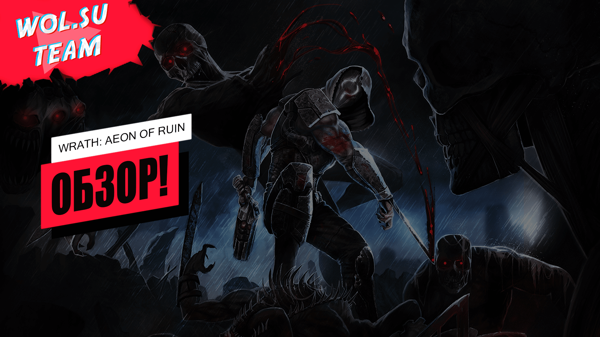 Обзор WRATH: Aeon of Ruin: DOOM-овое фентези