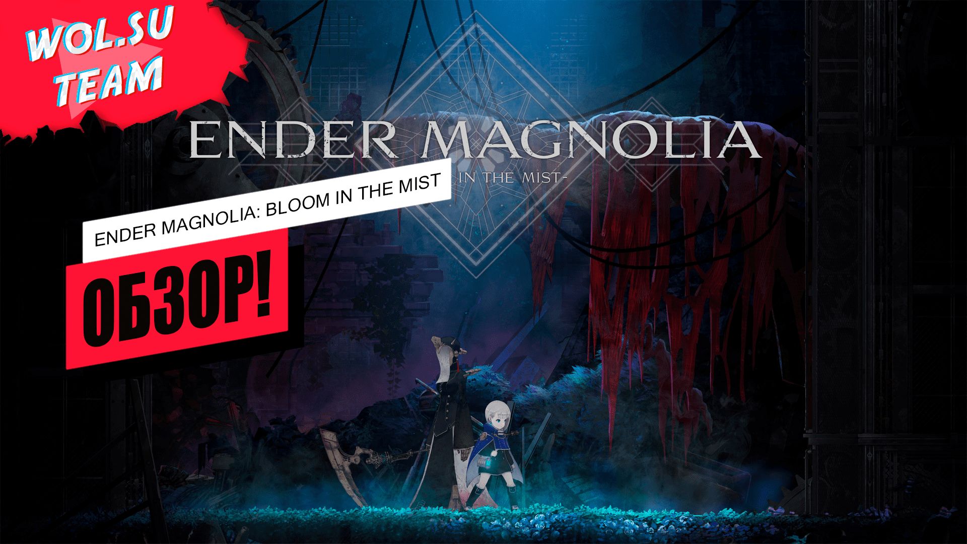 Обзор ENDER MAGNOLIA: Bloom in the Mist: Hollow Knight со стендами