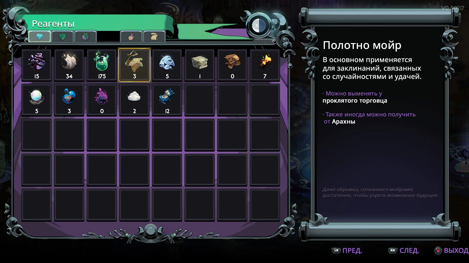 Полотно мойр в Hades 2: где взять
