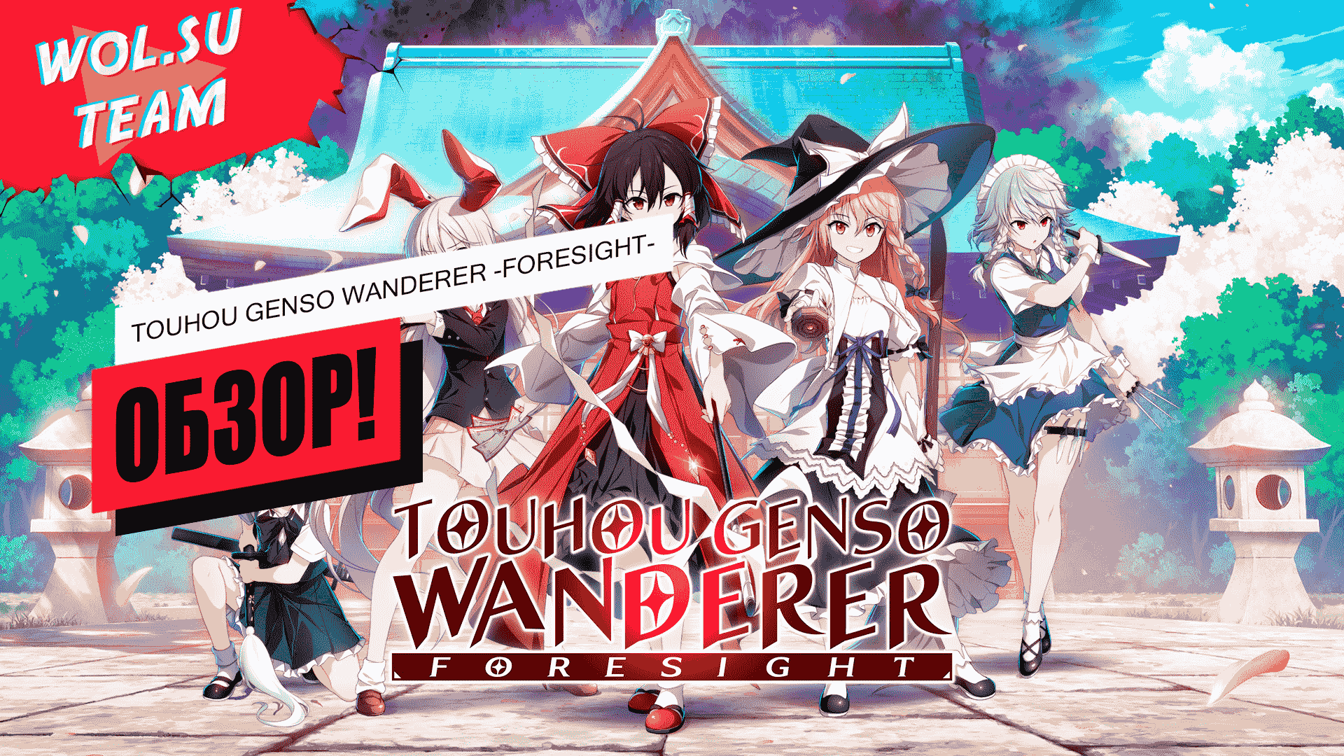 Обзор Touhou Genso Wanderer -FORESIGHT-: рогалик по Тохе