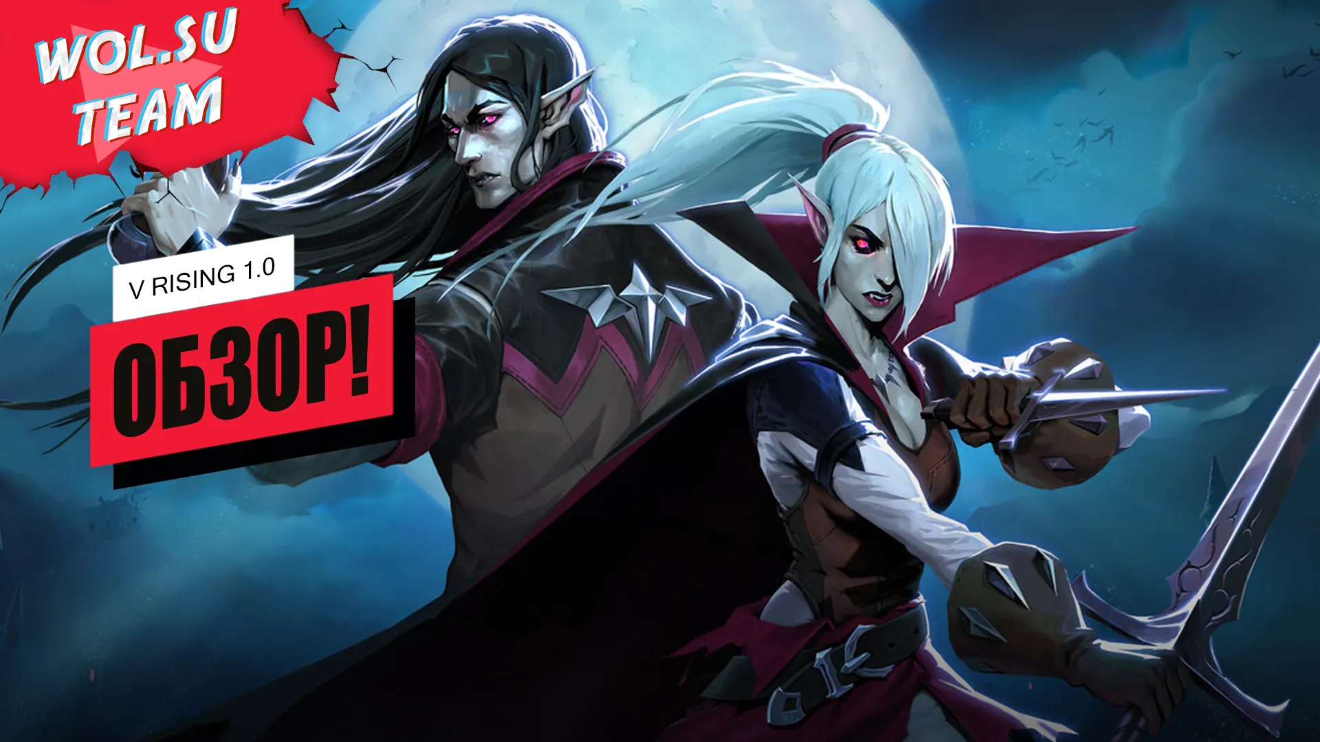 Обзор V Rising 1.0: хорошая игра на выживание с вампирами