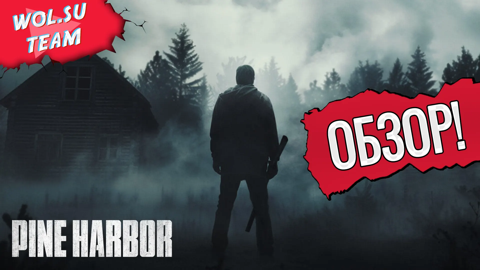 Обзор Pine Harbor в раннем доступе: сырой хоррор вдохновлённой Silent Hill