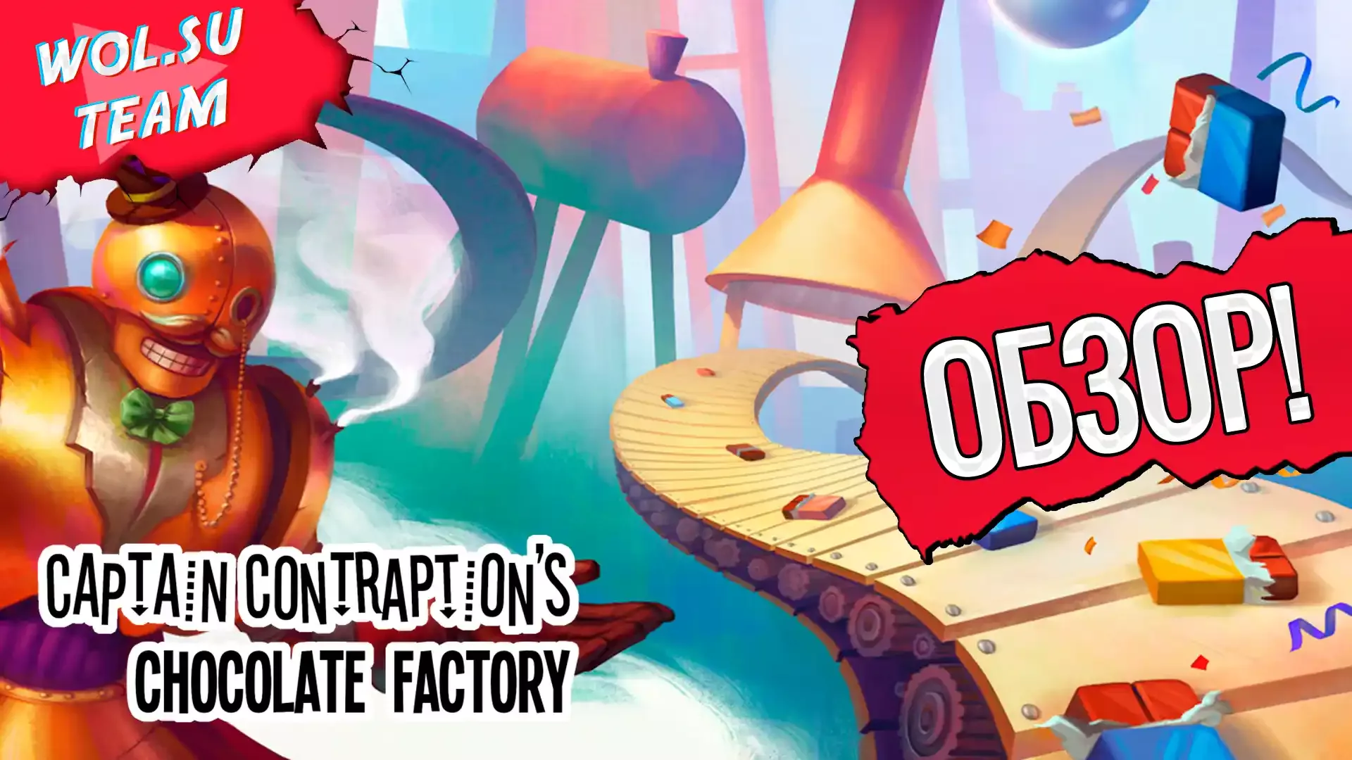 Обзор Captain Contraption’s Chocolate Factory: заводская головоломка