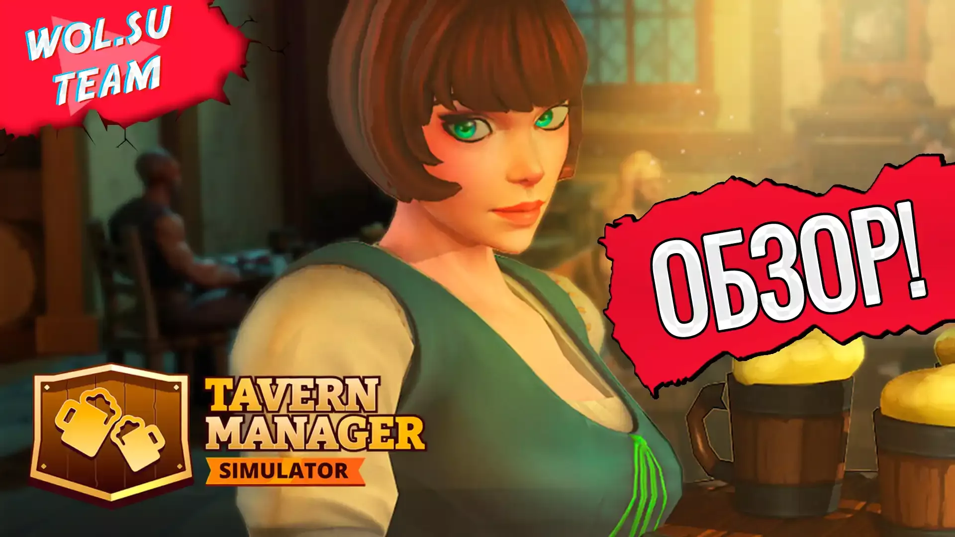 Обзор Tavern Manager Simulator: самый неоднозначный тренд