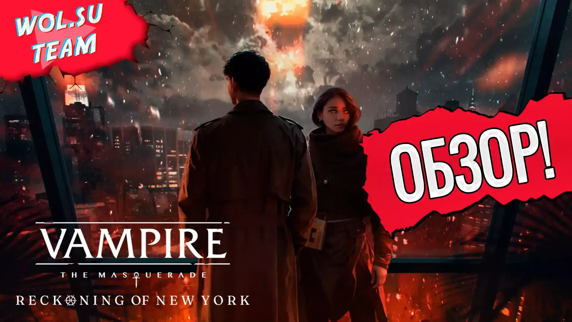 Обзор Vampire: The Masquerade - Reckoning of New York: графоманский голод