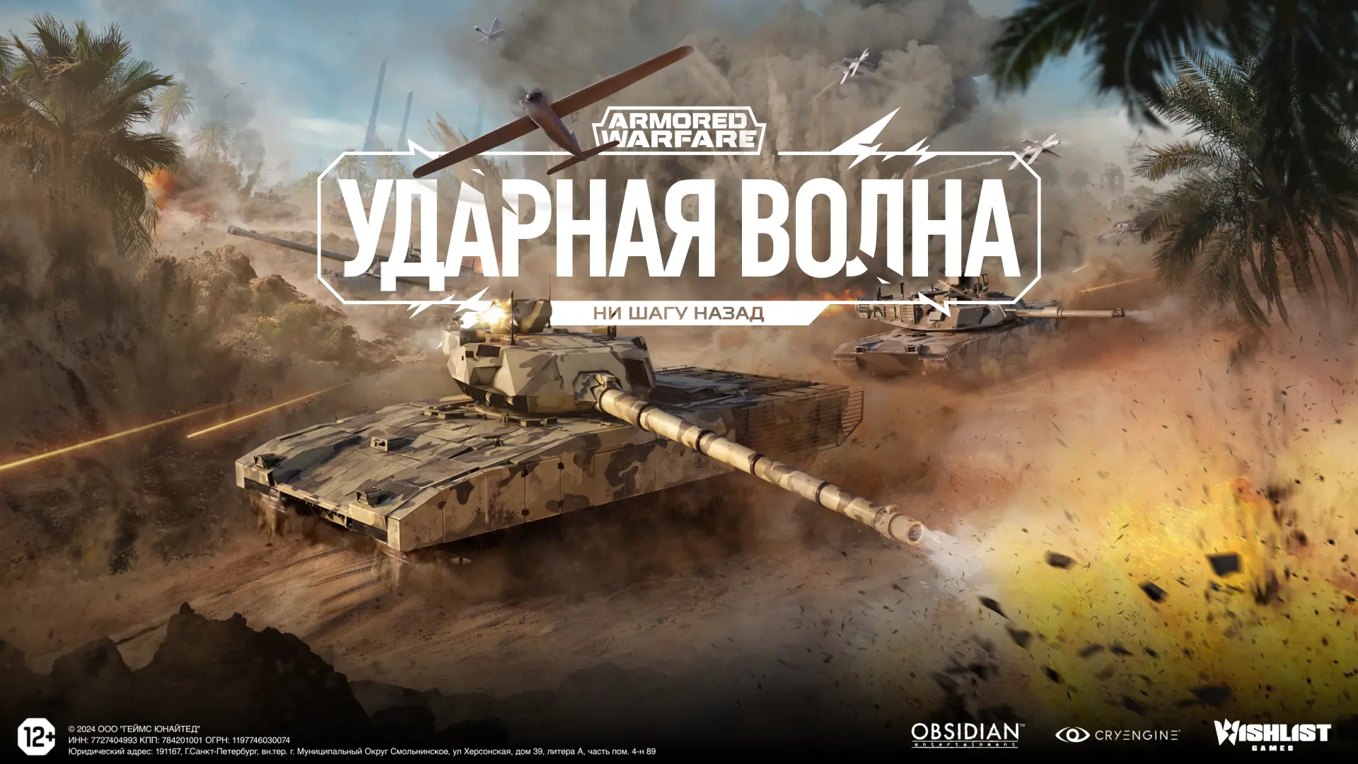 Новый режим и дроны: обновление «Ударная волна» для Armored Warfare уже доступно для всех