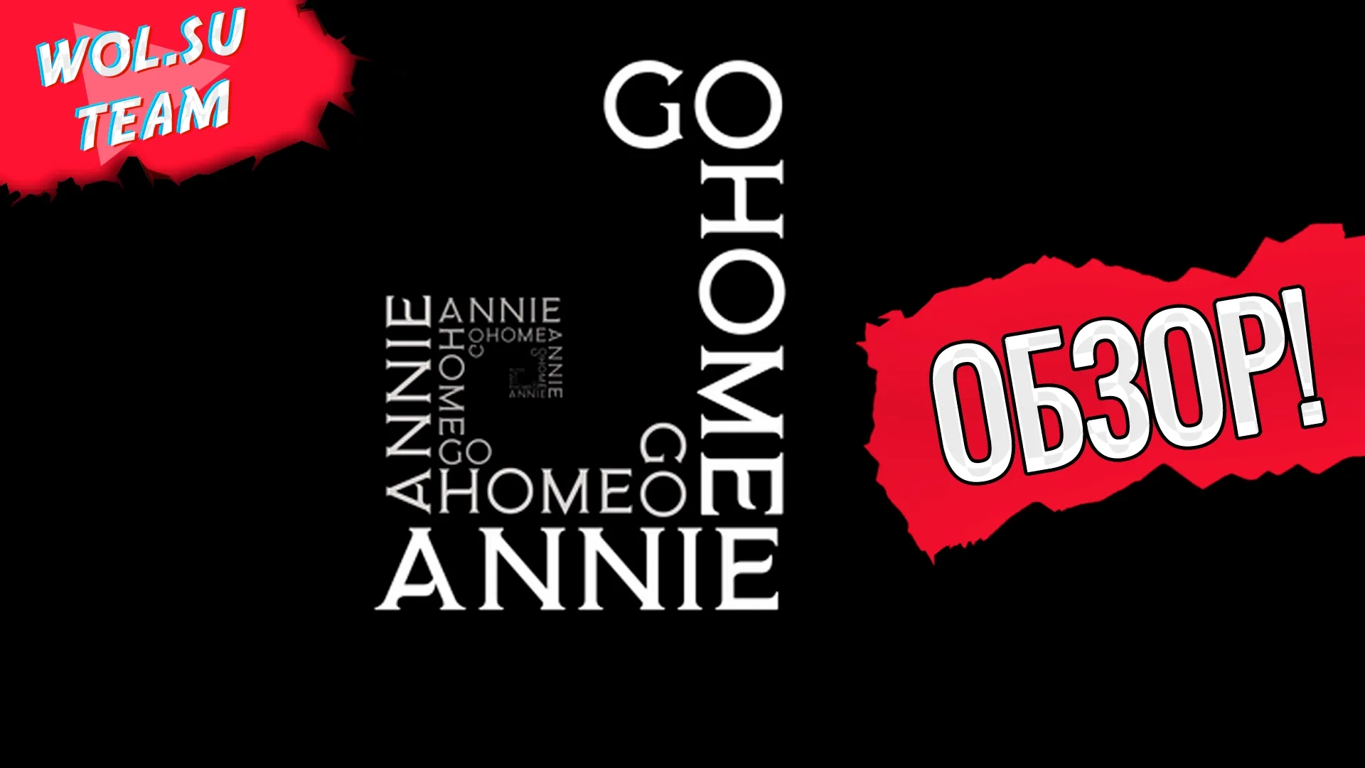 Обзор Go Home Annie: SCP Foundation открыли новый отдел
