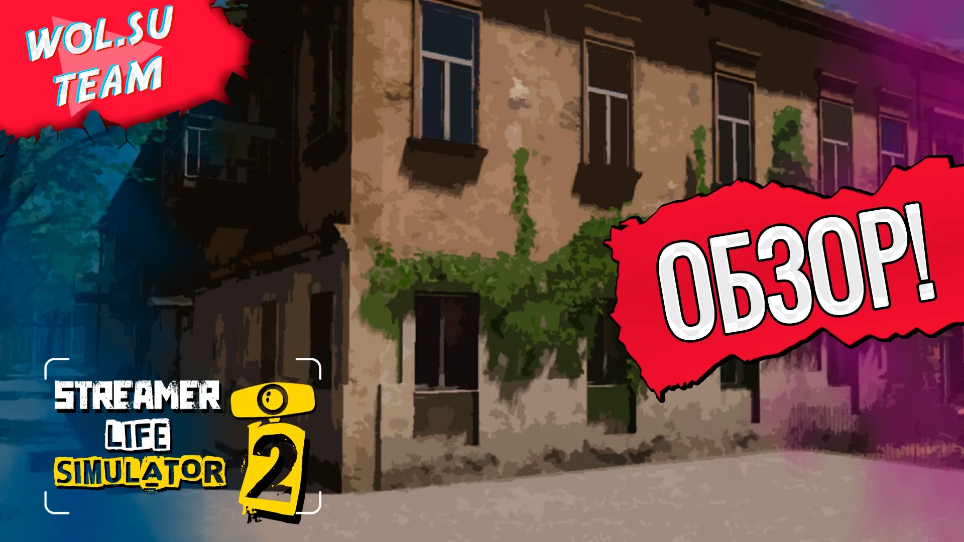 Обзор Streamer Life Simulator 2: симулятор нищего с компом