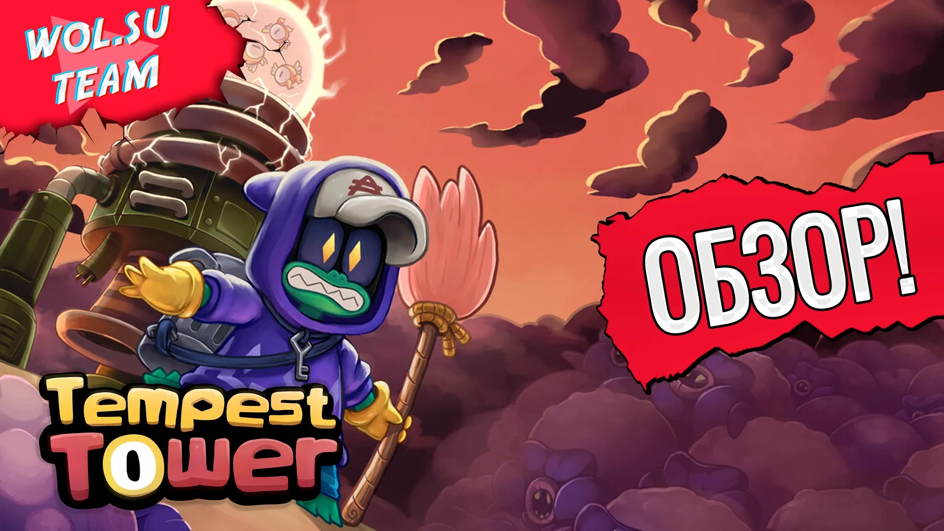 Обзор Tempest Tower: энергичный ТД