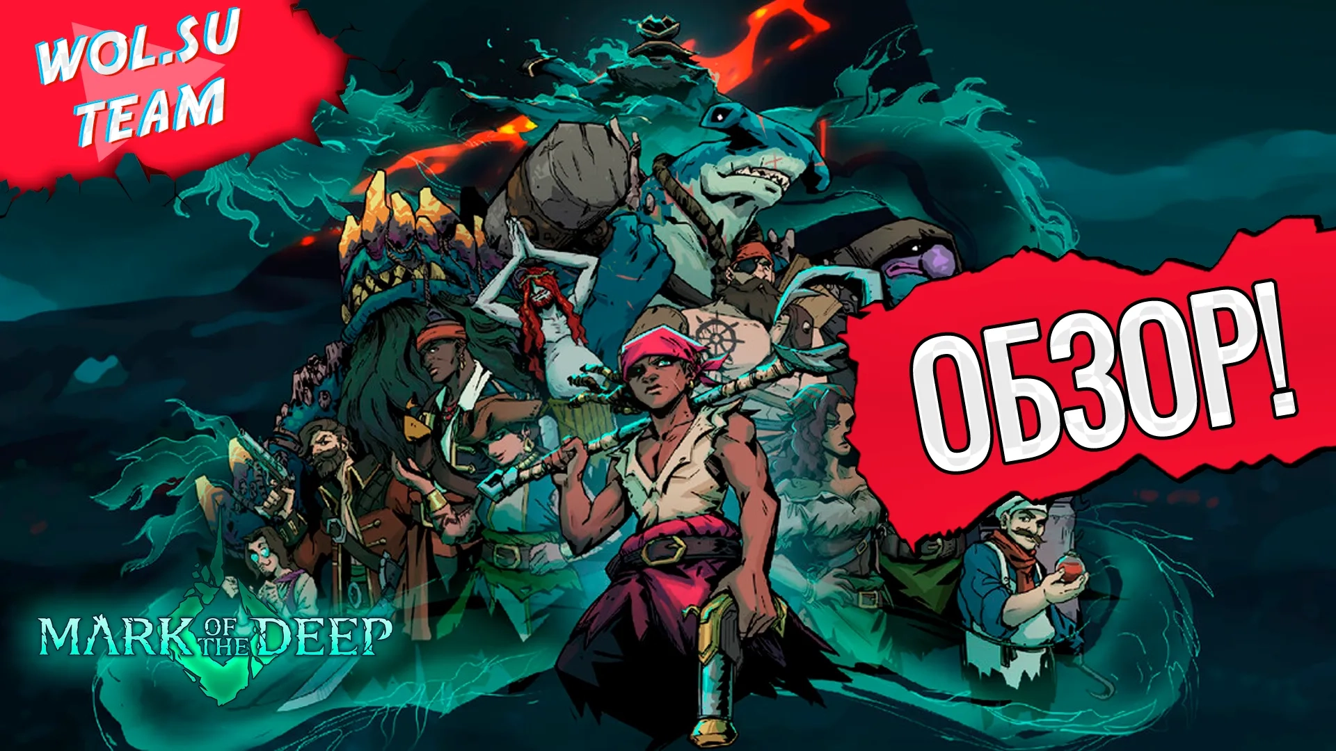 Обзор Mark of the Deep: лавкрафтианская метроидвания