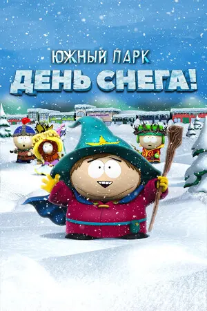 South Park: Snow Day: русификатор текста (v1.0) by wolsu team