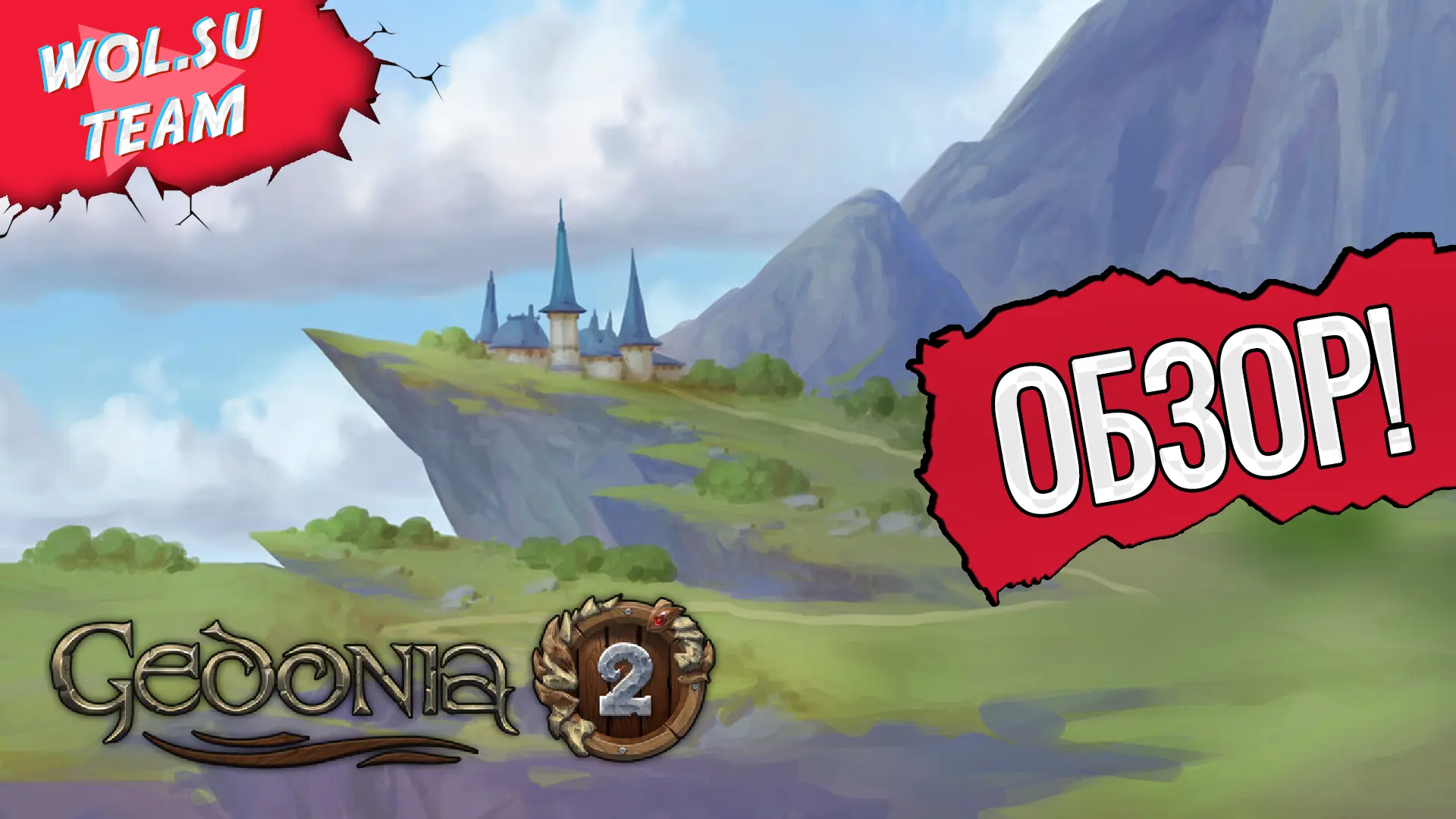 Обзор Gedonia 2: в чём сила, брат? В кастомизации!