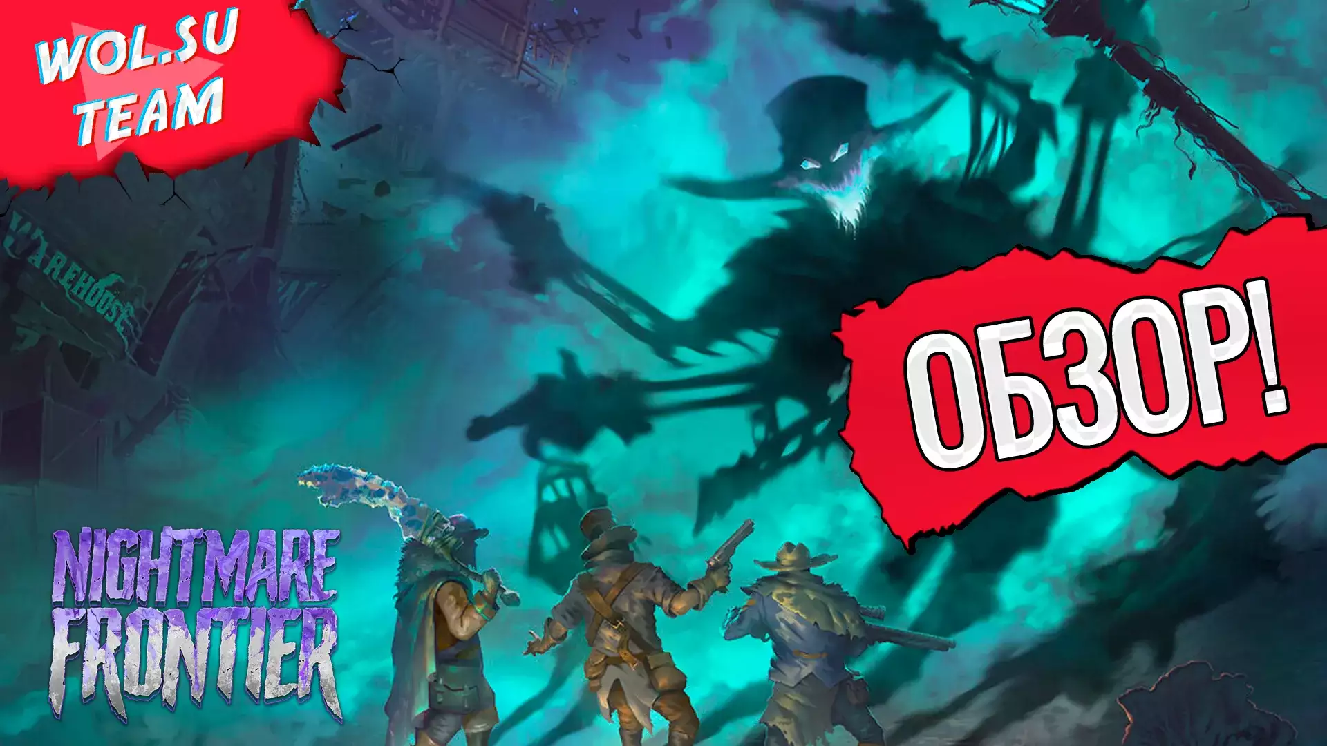 Обзор Nightmare Frontier: кошмары на диком западе