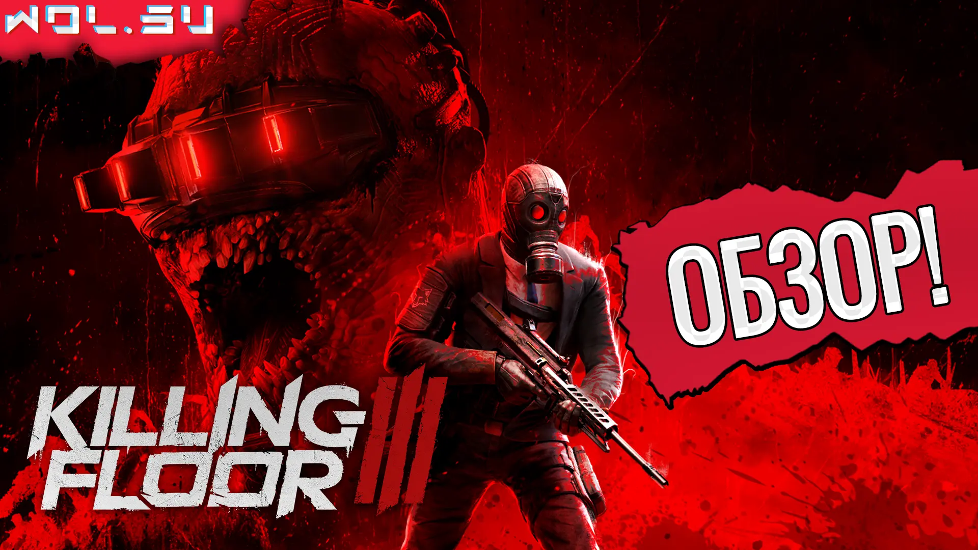 Обзор Killing Floor 3: сильная идея, но слабая реализация