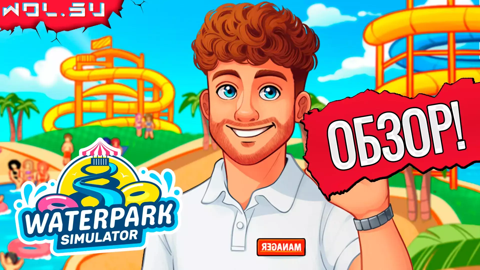 Обзор Waterpark Simulator: симулятор мойки полов
