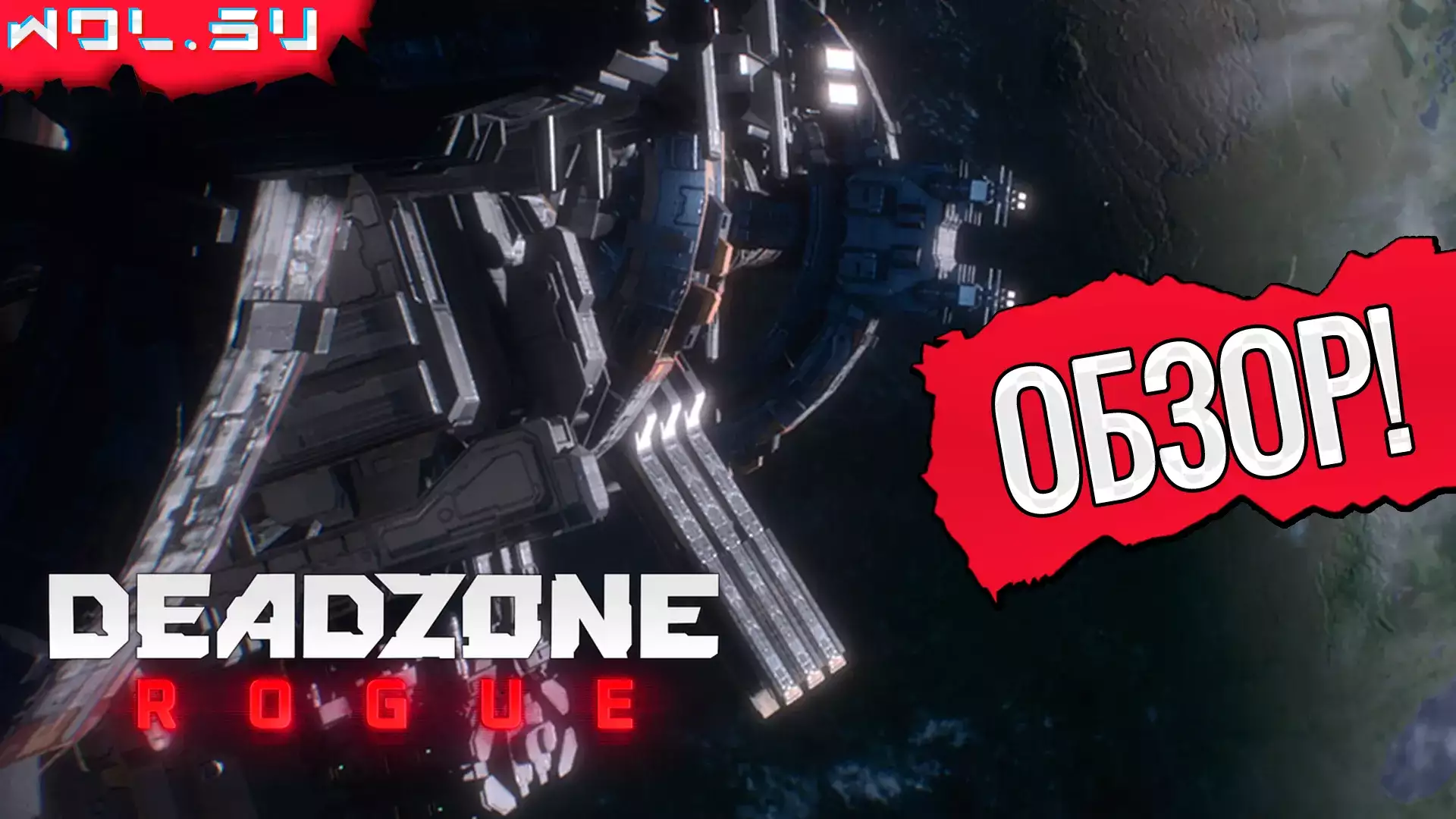 Обзор Deadzone: Rogue: Doom стал рогаликом
