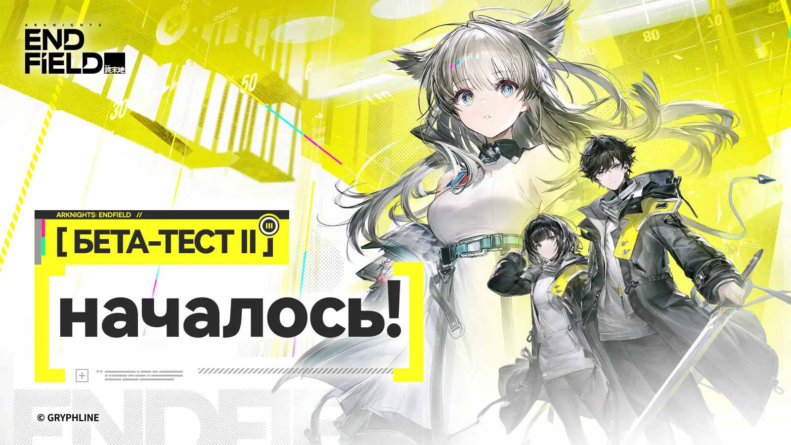 Второй бета-тест Arknights: Endfield стартовал на ПК и мобильных — PS5 подключится позже Второй бета-тест Arknights: Endfield стартовал на ПК и мобильных — PS5 подключится позже