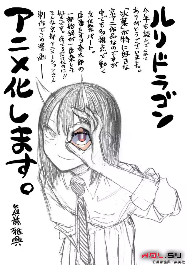 «Дракон Рури» получит аниме-адаптацию от Kyoto Animation