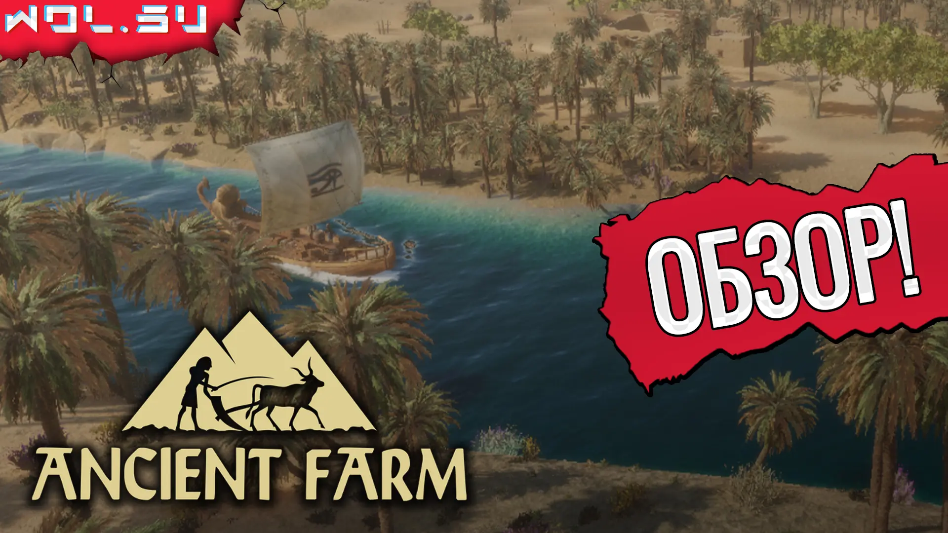 Обзор Ancient Farm: симулятор с хорошей основой и скромной реализацией